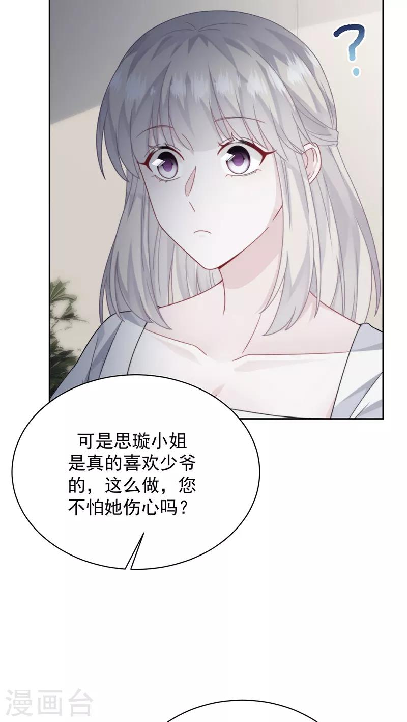 《惹上首席总裁》漫画最新章节第2季211话免费下拉式在线观看章节第【6】张图片