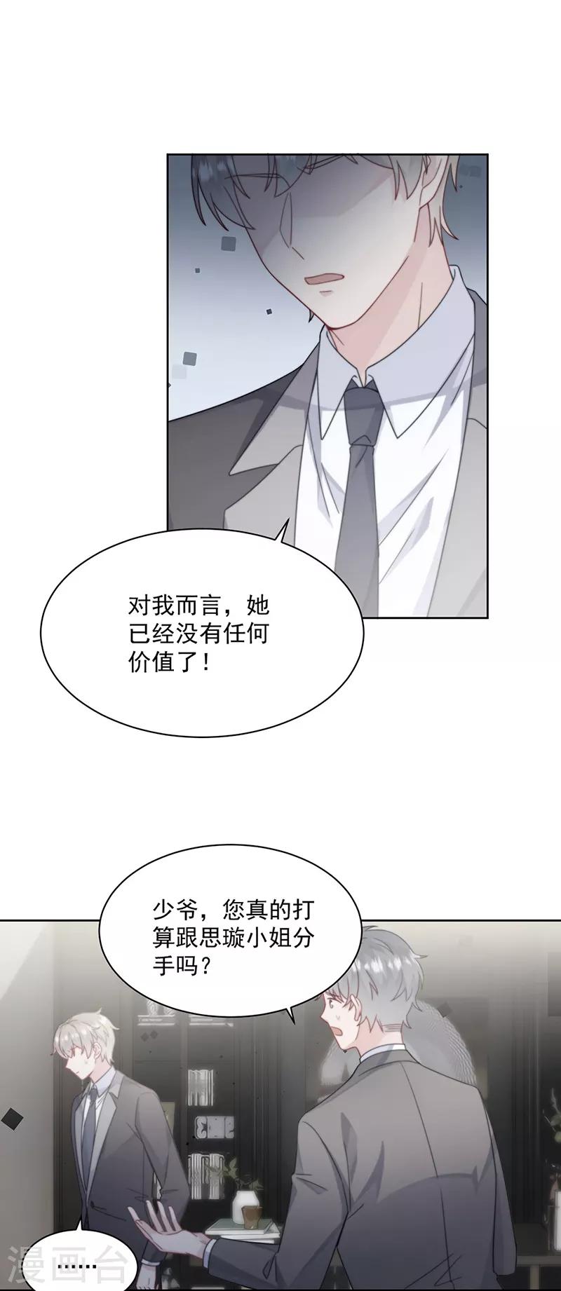 《惹上首席总裁》漫画最新章节第2季211话免费下拉式在线观看章节第【8】张图片