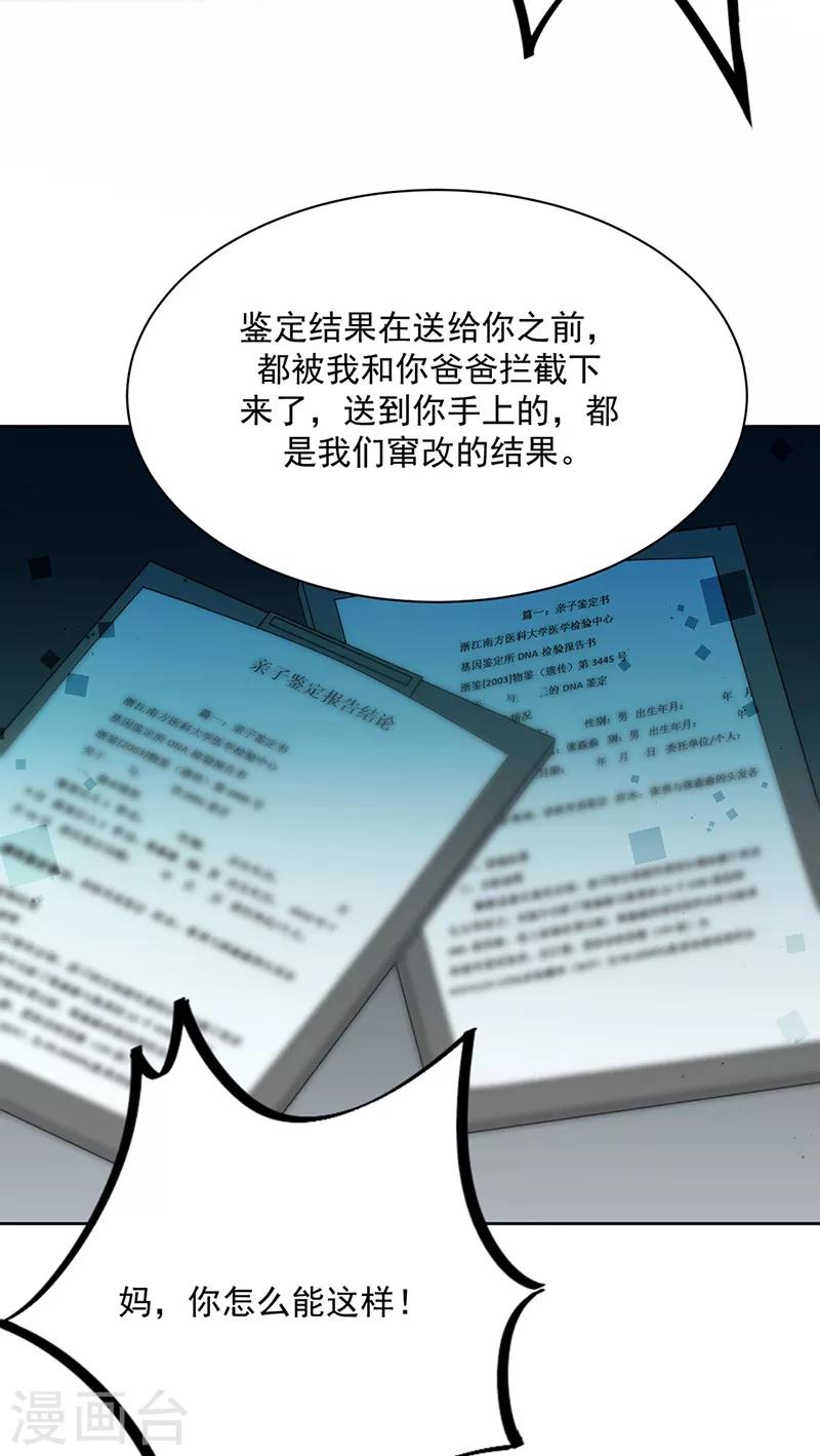 【惹上首席总裁】漫画-（第2季212话）章节漫画下拉式图片-17.jpg