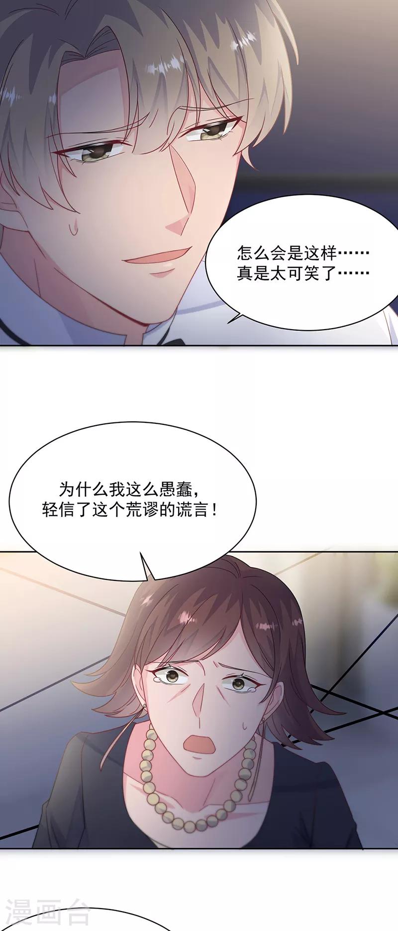 【惹上首席总裁】漫画-（第2季212话）章节漫画下拉式图片-22.jpg