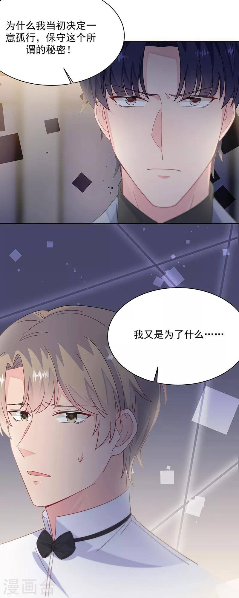 【惹上首席总裁】漫画-（第2季212话）章节漫画下拉式图片-23.jpg