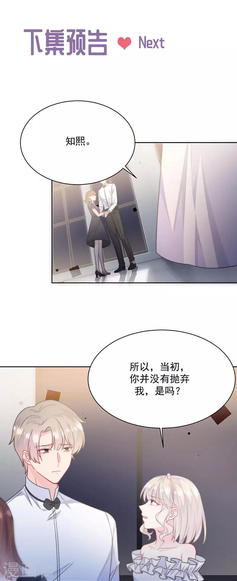 【惹上首席总裁】漫画-（第2季212话）章节漫画下拉式图片-26.jpg