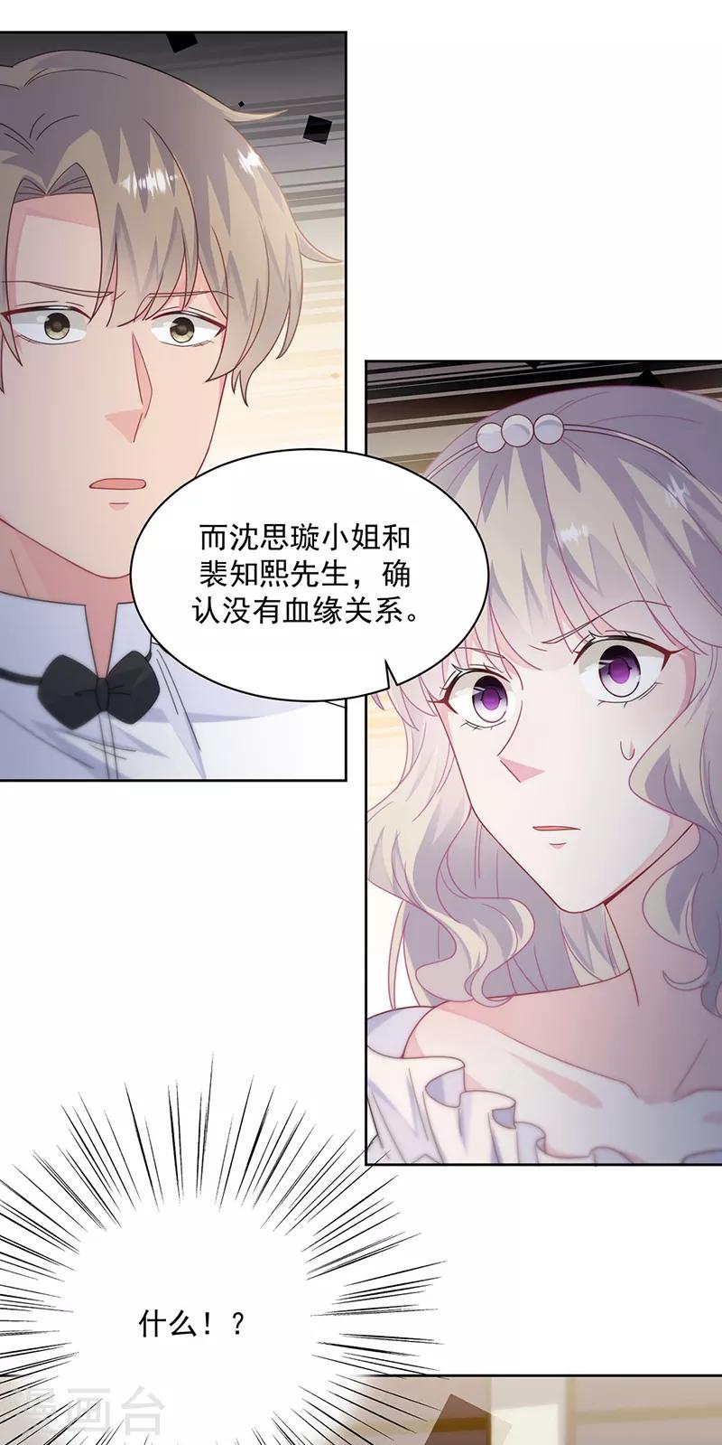 【惹上首席总裁】漫画-（第2季212话）章节漫画下拉式图片-8.jpg