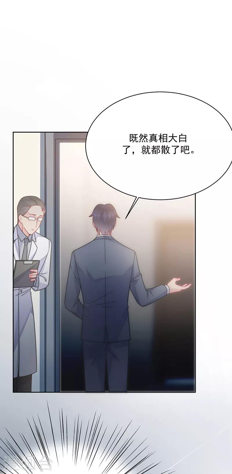 【惹上首席总裁】漫画-（第2季213话）章节漫画下拉式图片-10.jpg