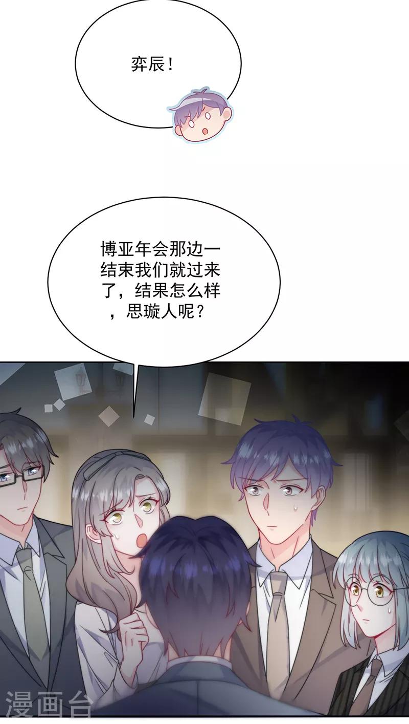 《惹上首席总裁》漫画最新章节第2季213话免费下拉式在线观看章节第【16】张图片