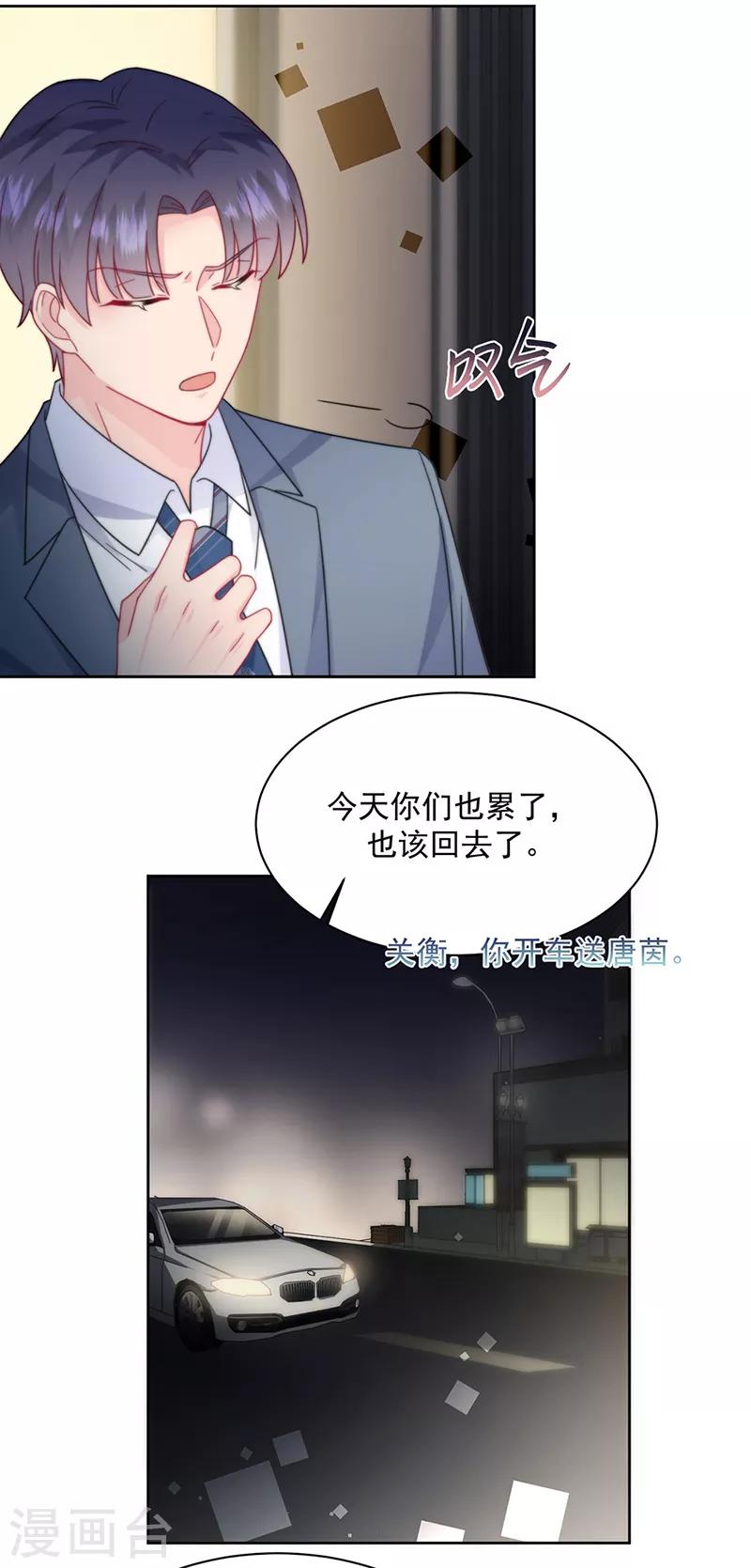 【惹上首席总裁】漫画-（第2季213话）章节漫画下拉式图片-18.jpg