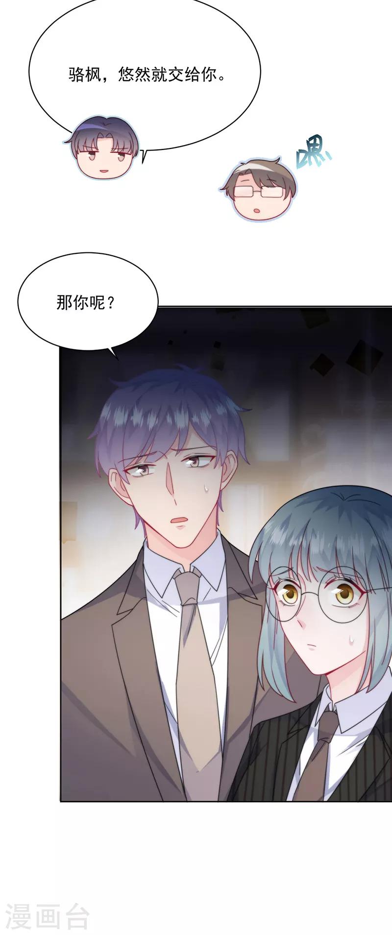 《惹上首席总裁》漫画最新章节第2季213话免费下拉式在线观看章节第【19】张图片