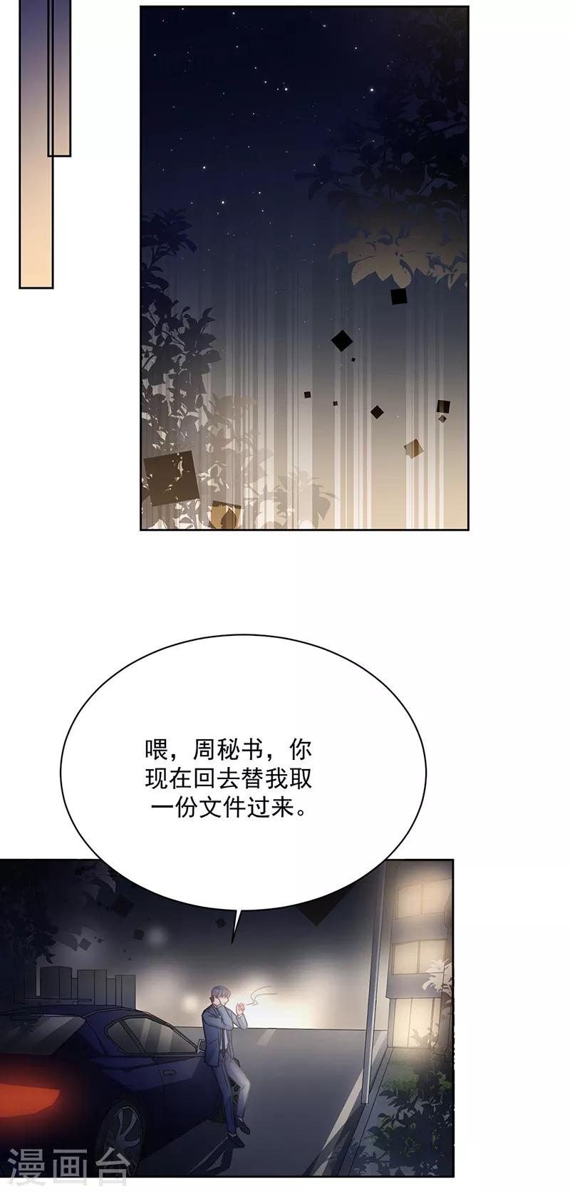 【惹上首席总裁】漫画-（第2季213话）章节漫画下拉式图片-23.jpg