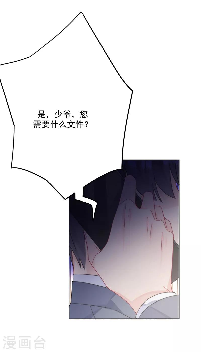 《惹上首席总裁》漫画最新章节第2季213话免费下拉式在线观看章节第【24】张图片