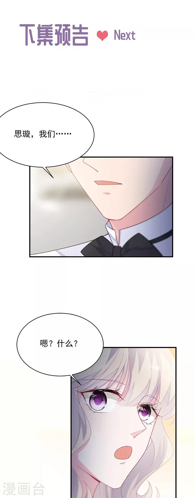 【惹上首席总裁】漫画-（第2季213话）章节漫画下拉式图片-27.jpg