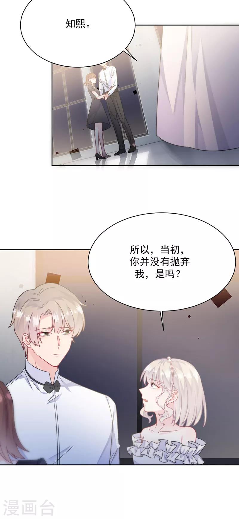 《惹上首席总裁》漫画最新章节第2季213话免费下拉式在线观看章节第【3】张图片