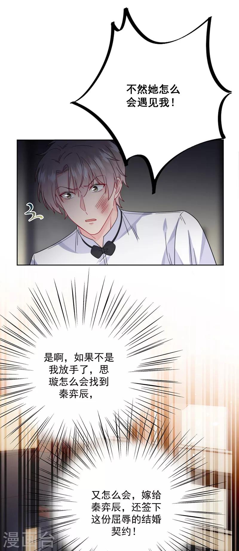 《惹上首席总裁》漫画最新章节第2季215话免费下拉式在线观看章节第【22】张图片