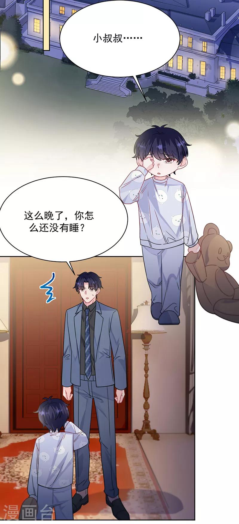 《惹上首席总裁》漫画最新章节第2季216话免费下拉式在线观看章节第【16】张图片