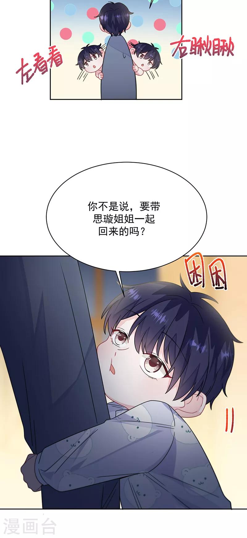 《惹上首席总裁》漫画最新章节第2季216话免费下拉式在线观看章节第【18】张图片