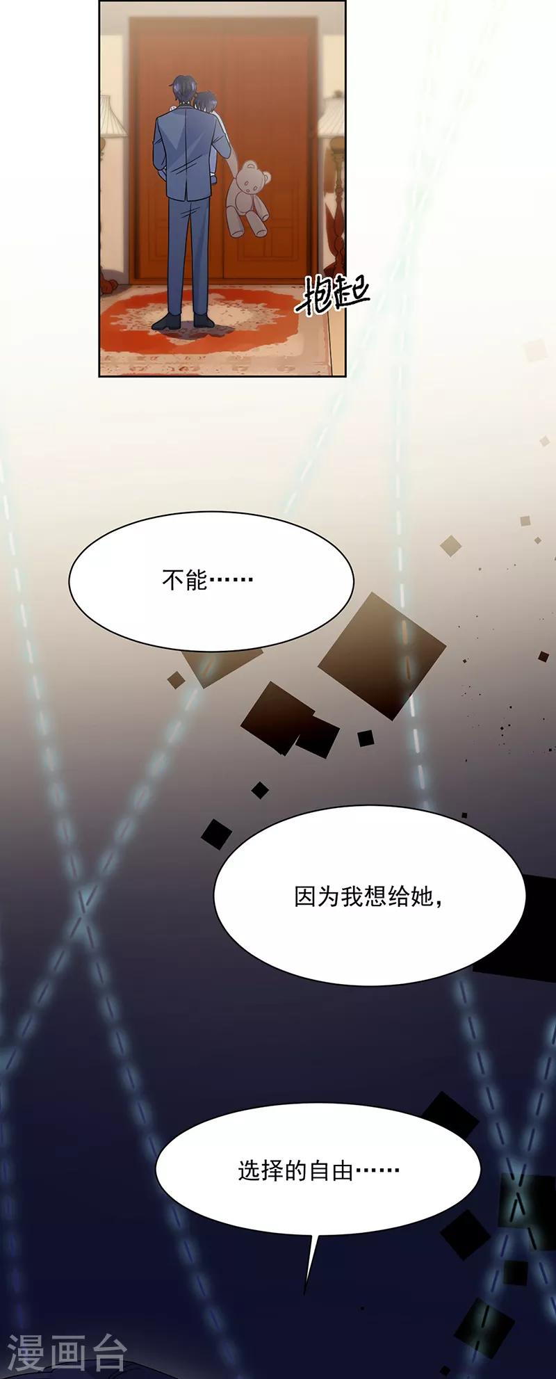 《惹上首席总裁》漫画最新章节第2季216话免费下拉式在线观看章节第【24】张图片