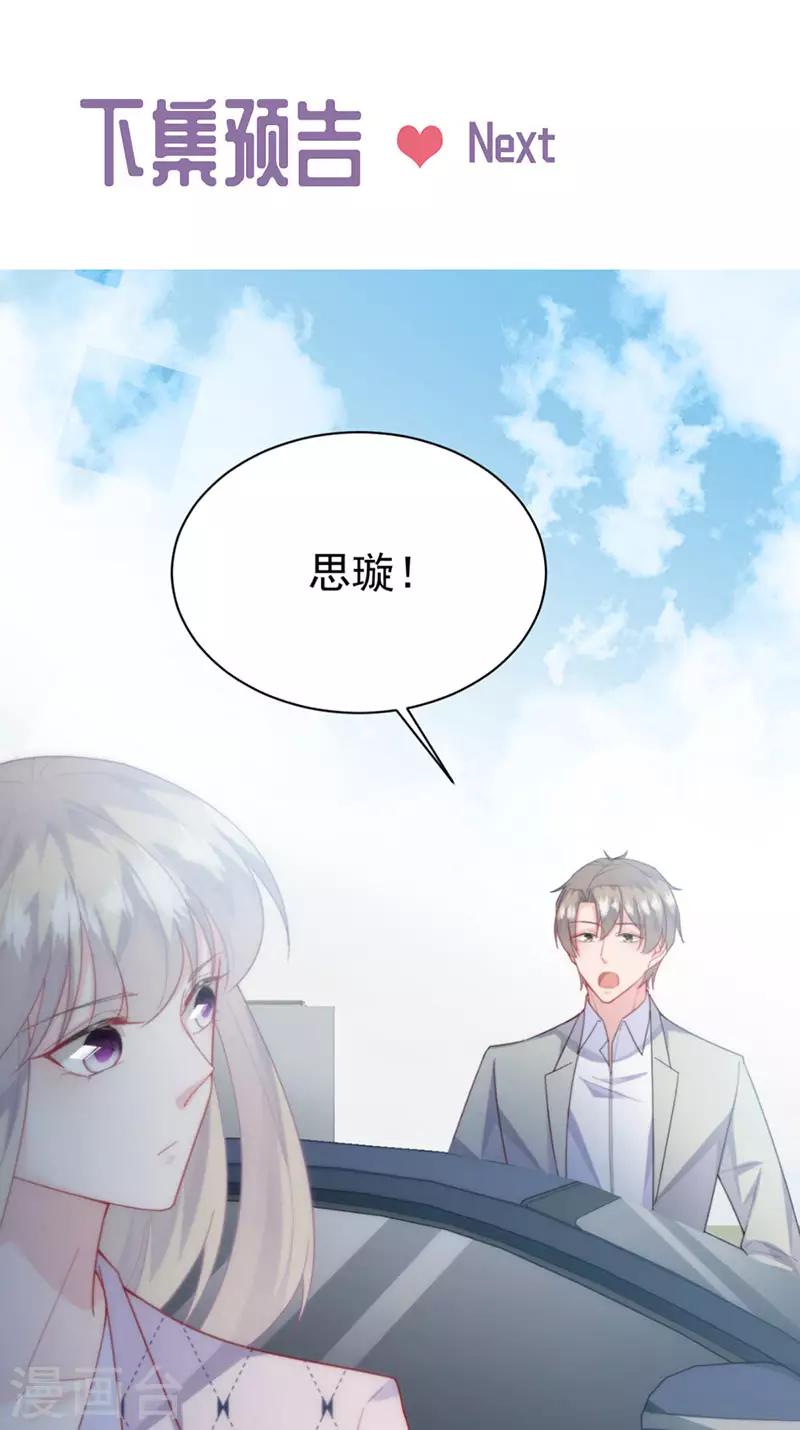 《惹上首席总裁》漫画最新章节第2季216话免费下拉式在线观看章节第【26】张图片