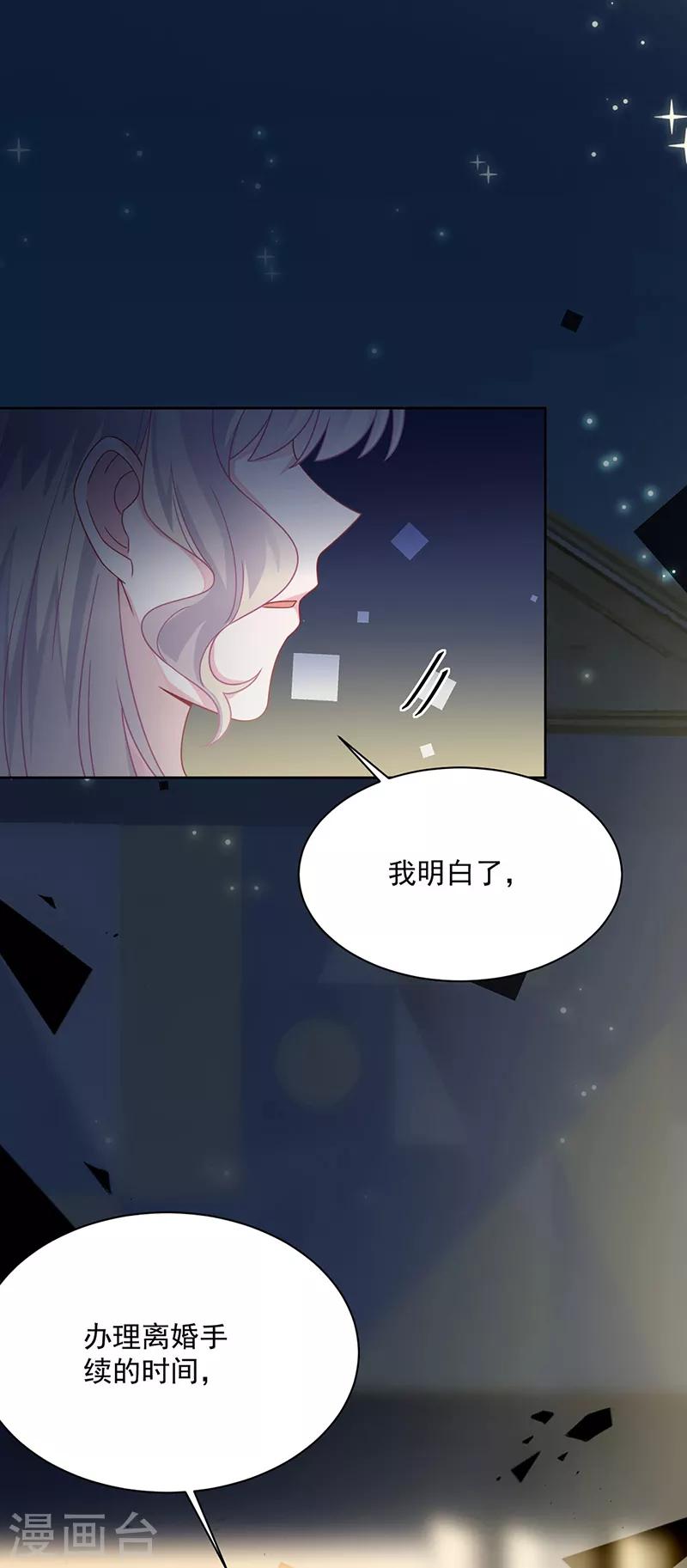 《惹上首席总裁》漫画最新章节第2季216话免费下拉式在线观看章节第【7】张图片