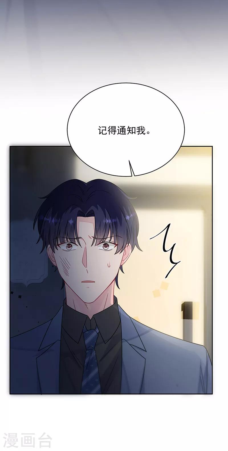 《惹上首席总裁》漫画最新章节第2季216话免费下拉式在线观看章节第【9】张图片