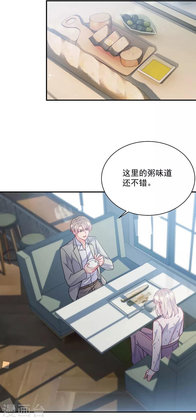 《惹上首席总裁》漫画最新章节第2季217话免费下拉式在线观看章节第【10】张图片