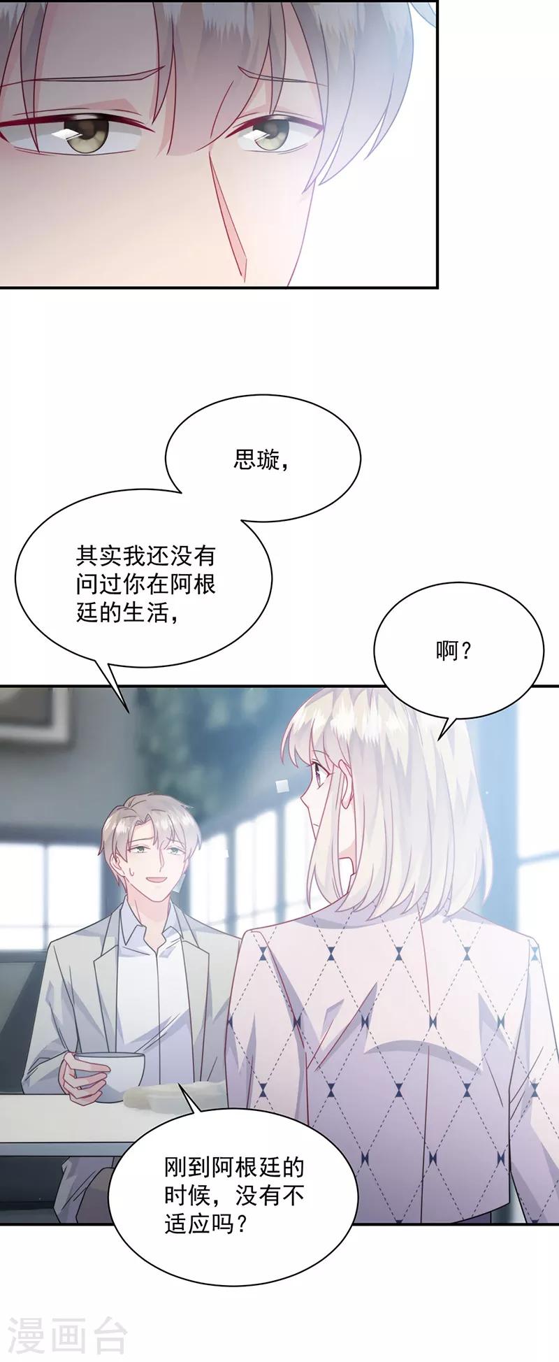 《惹上首席总裁》漫画最新章节第2季217话免费下拉式在线观看章节第【12】张图片