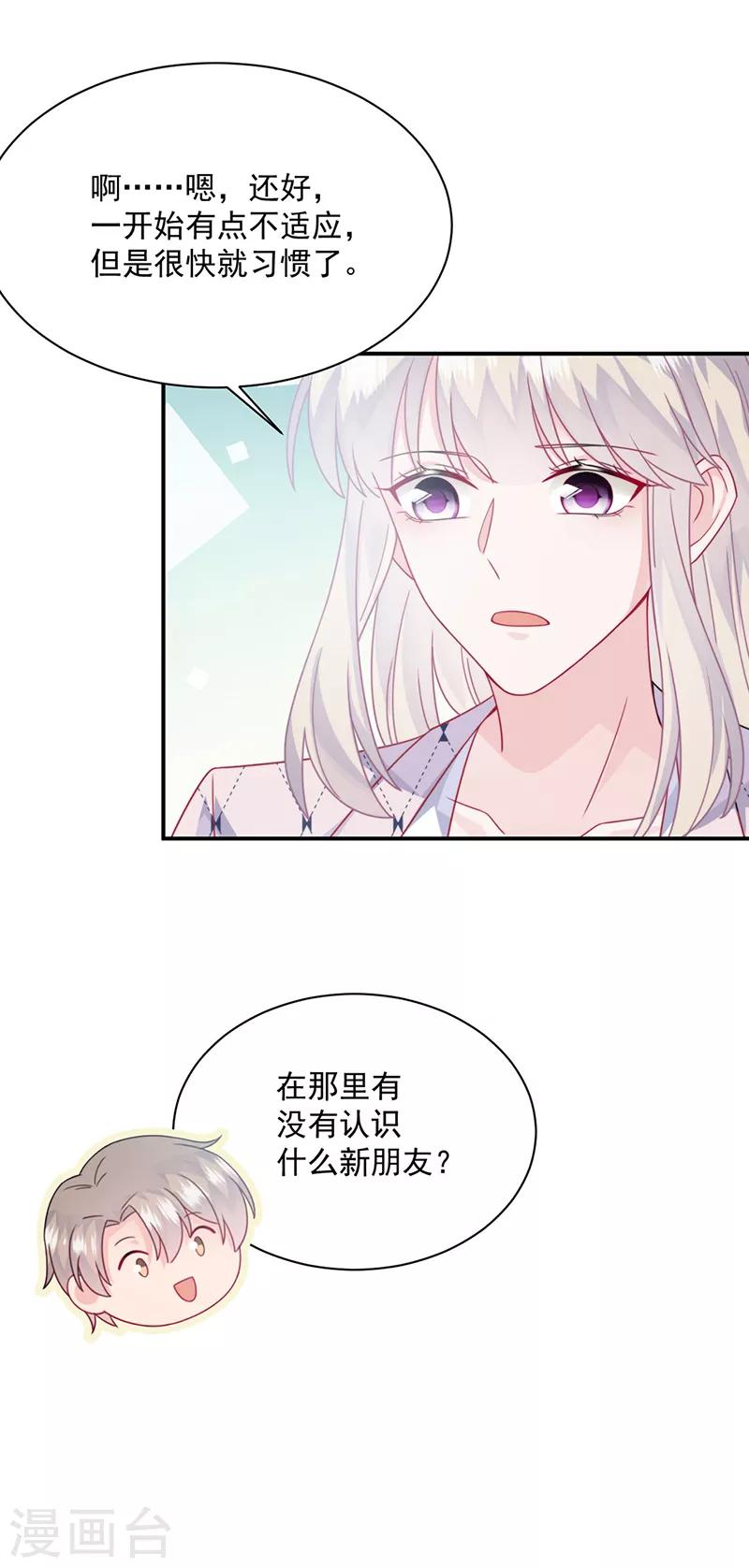 《惹上首席总裁》漫画最新章节第2季217话免费下拉式在线观看章节第【13】张图片