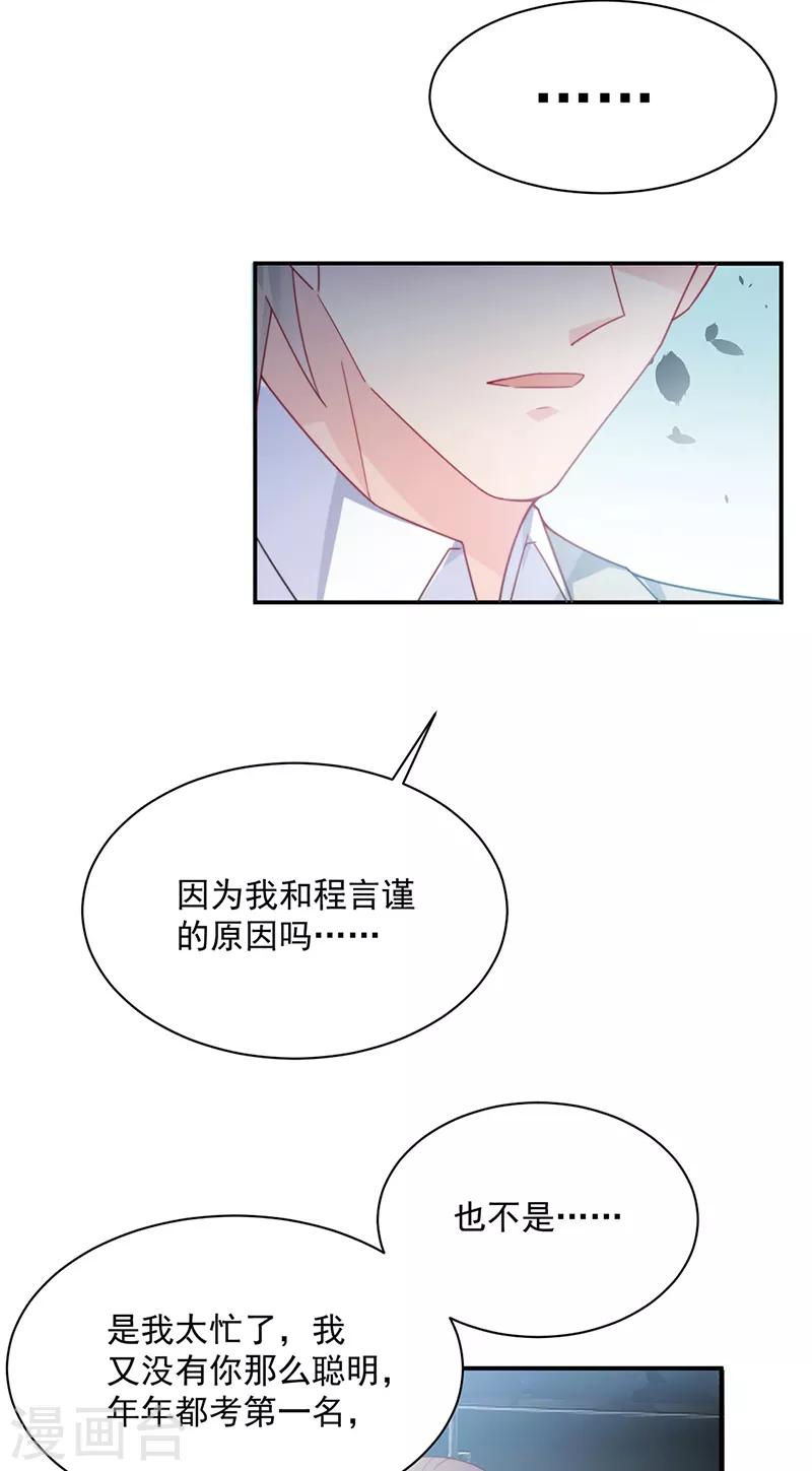 《惹上首席总裁》漫画最新章节第2季217话免费下拉式在线观看章节第【15】张图片