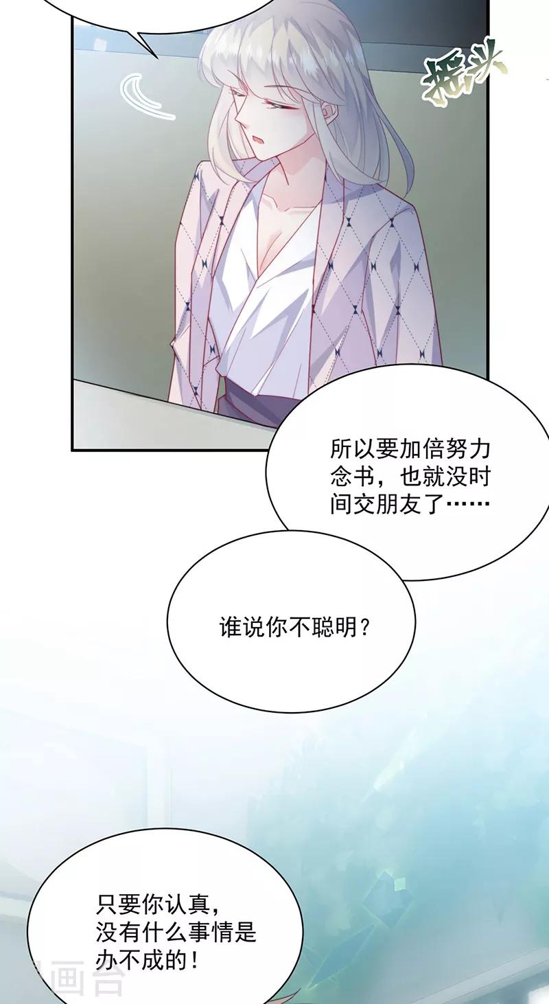 《惹上首席总裁》漫画最新章节第2季217话免费下拉式在线观看章节第【16】张图片