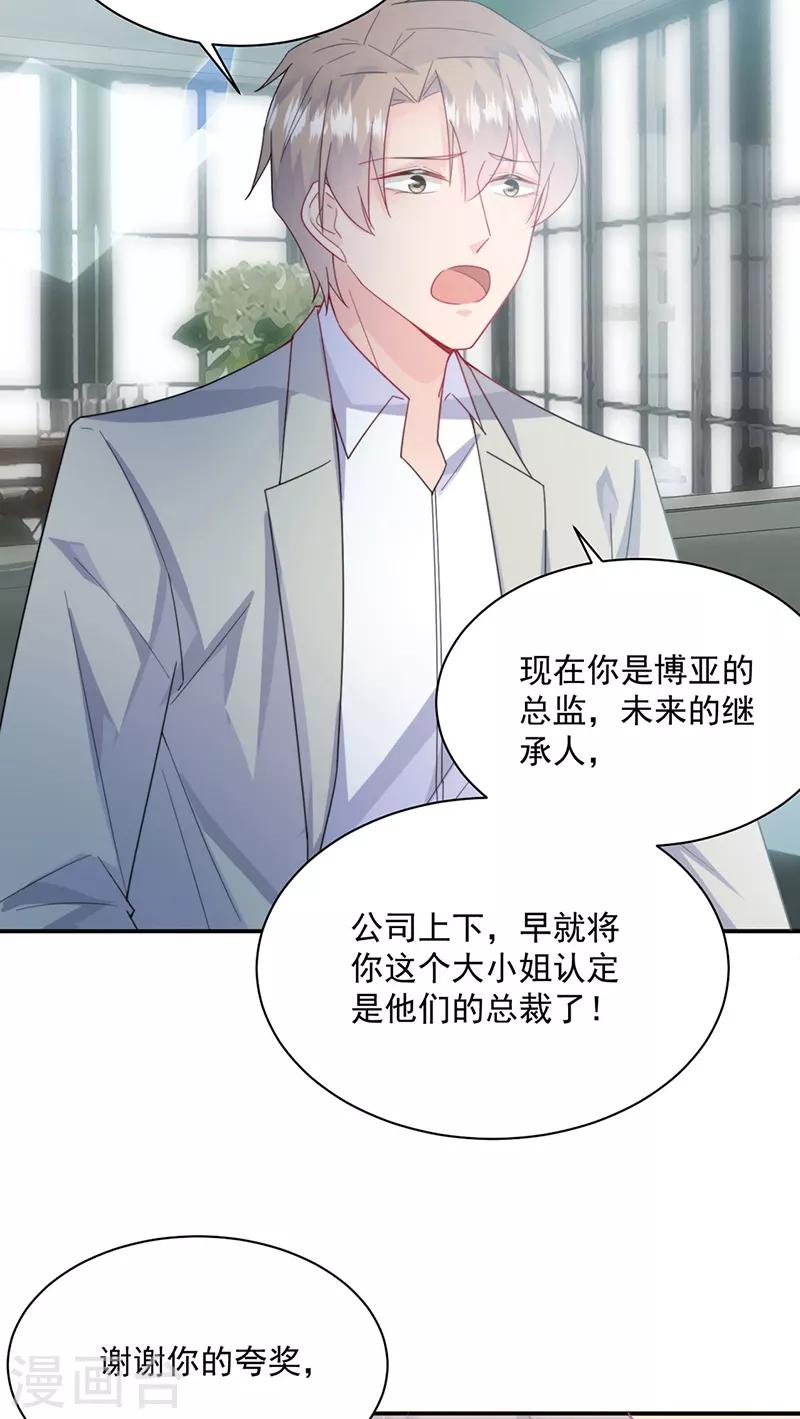 《惹上首席总裁》漫画最新章节第2季217话免费下拉式在线观看章节第【17】张图片