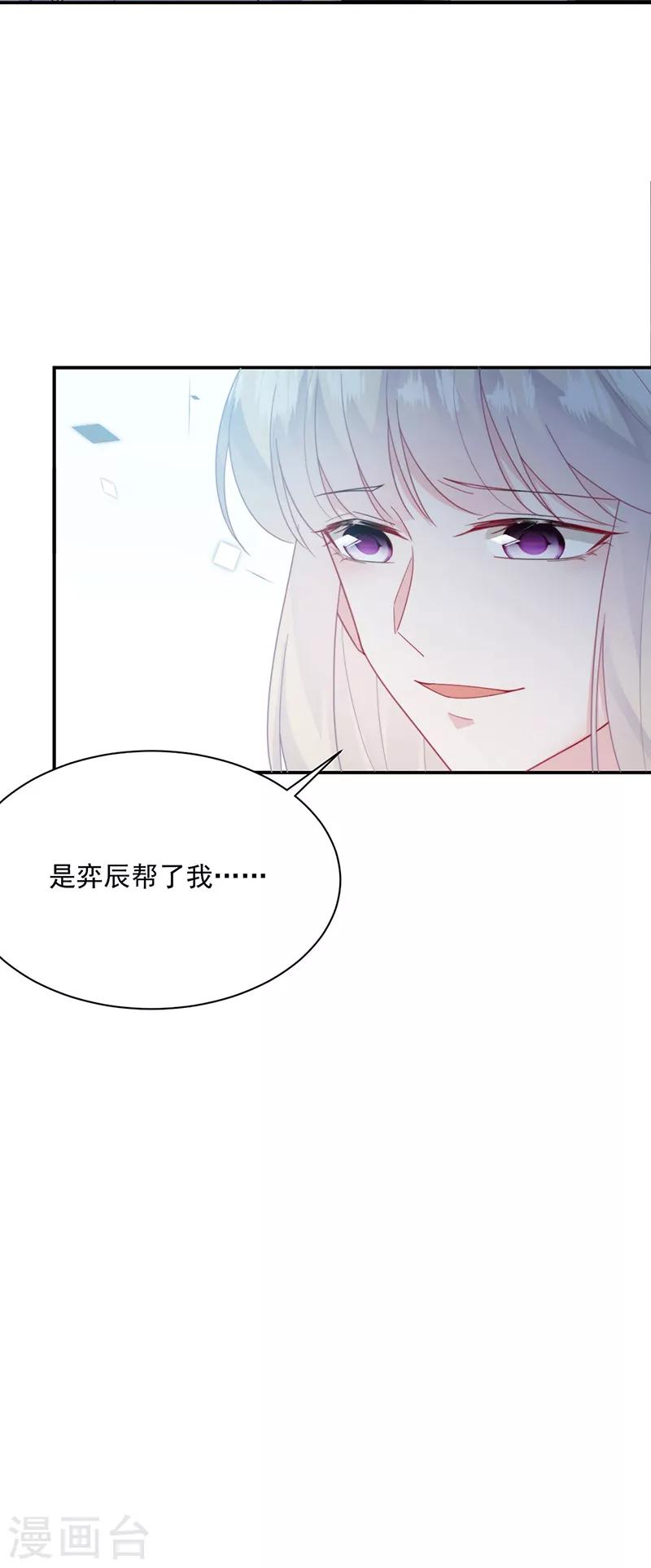 《惹上首席总裁》漫画最新章节第2季217话免费下拉式在线观看章节第【19】张图片