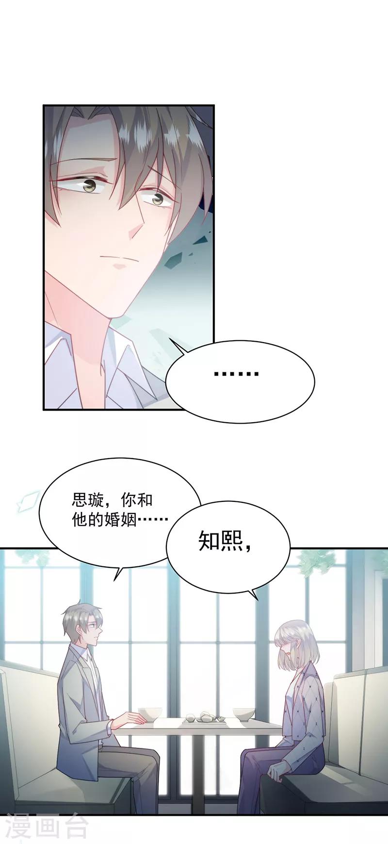 《惹上首席总裁》漫画最新章节第2季217话免费下拉式在线观看章节第【20】张图片