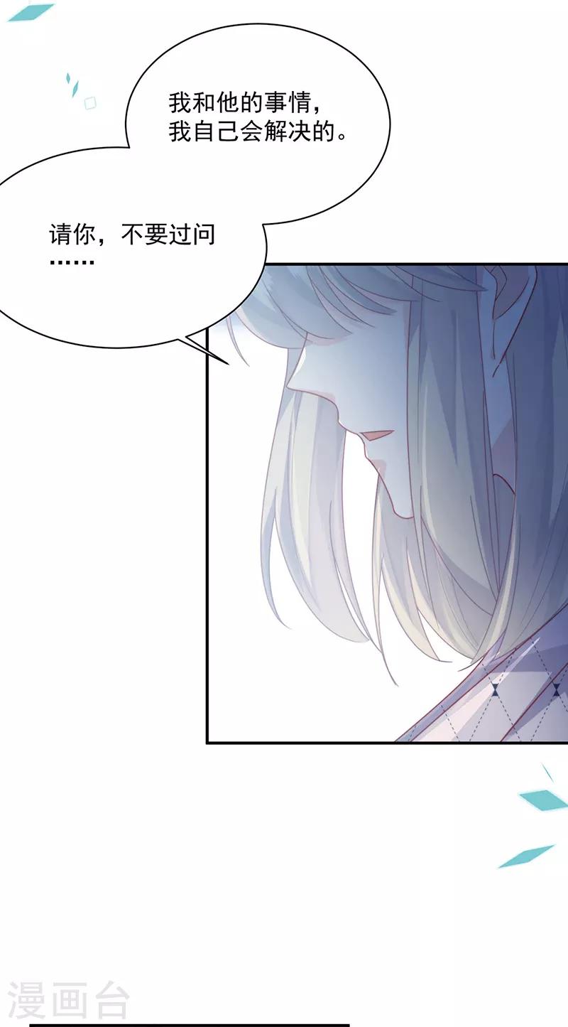 《惹上首席总裁》漫画最新章节第2季217话免费下拉式在线观看章节第【21】张图片