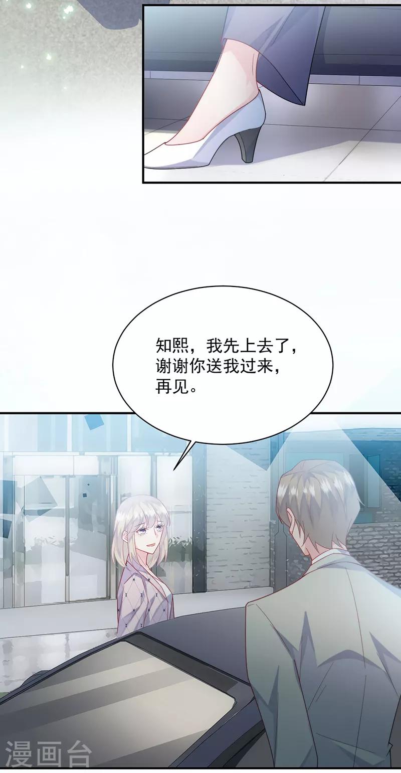 《惹上首席总裁》漫画最新章节第2季217话免费下拉式在线观看章节第【25】张图片