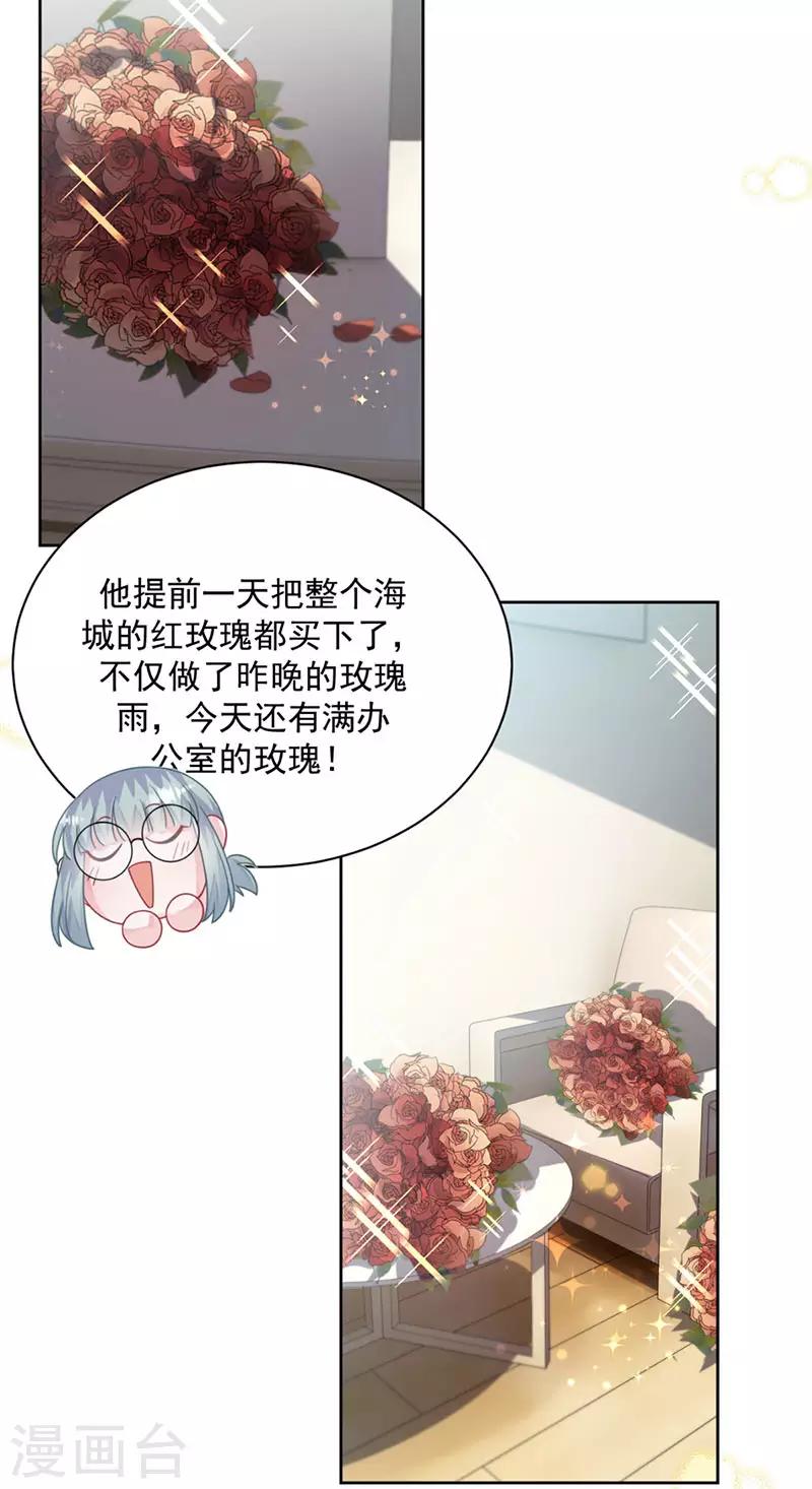 《惹上首席总裁》漫画最新章节第2季217话免费下拉式在线观看章节第【31】张图片