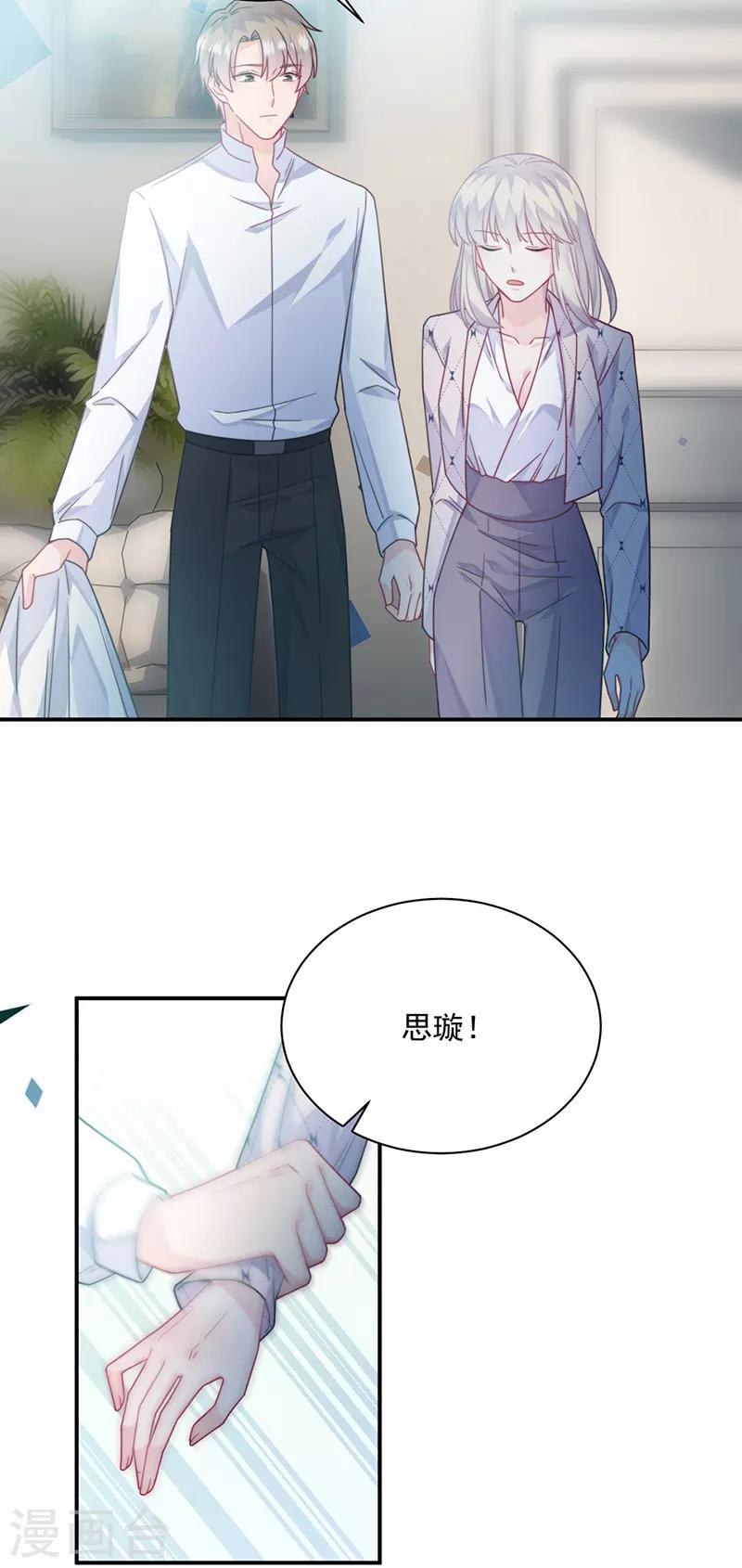 《惹上首席总裁》漫画最新章节第2季217话免费下拉式在线观看章节第【6】张图片