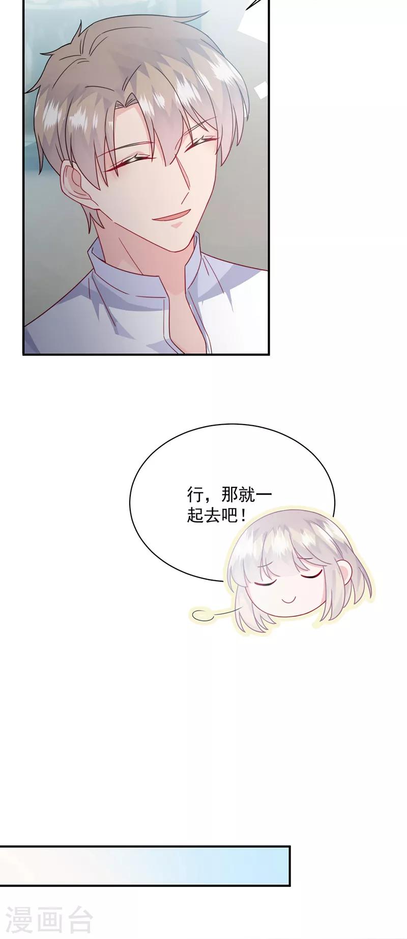 《惹上首席总裁》漫画最新章节第2季217话免费下拉式在线观看章节第【9】张图片