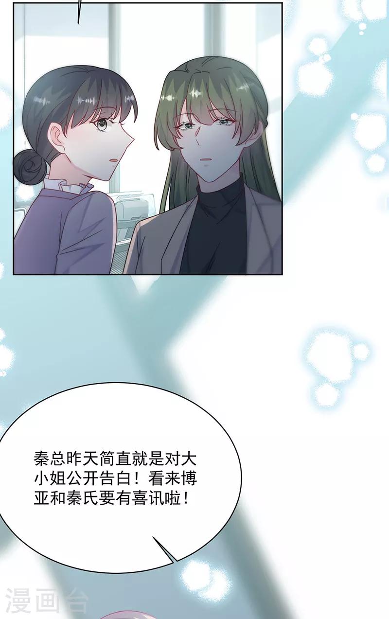 《惹上首席总裁》漫画最新章节第2季218话免费下拉式在线观看章节第【10】张图片