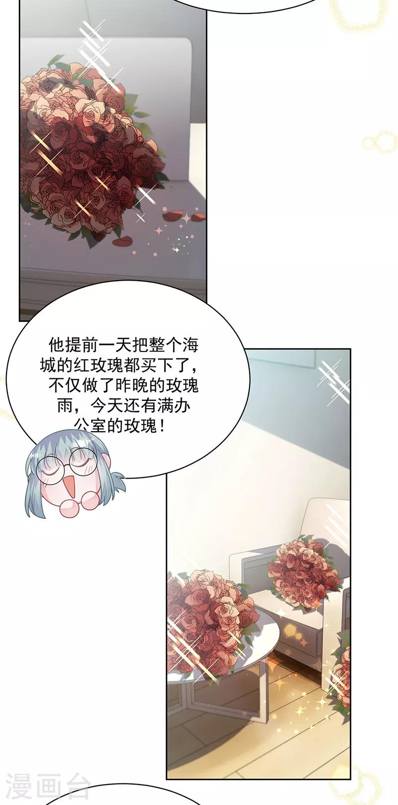 《惹上首席总裁》漫画最新章节第2季218话免费下拉式在线观看章节第【17】张图片