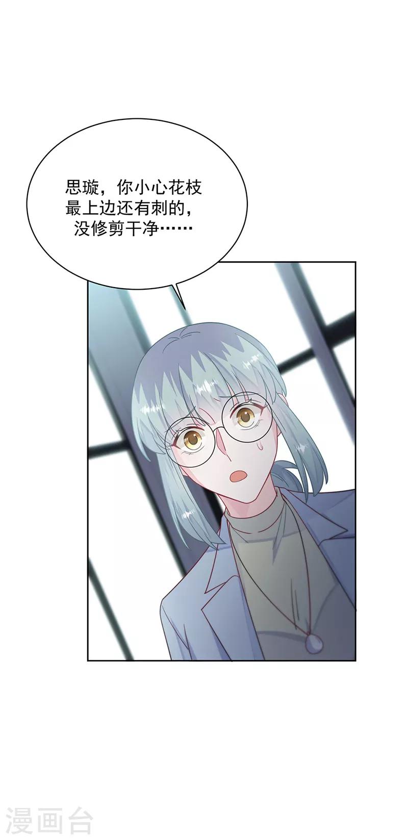 《惹上首席总裁》漫画最新章节第2季218话免费下拉式在线观看章节第【22】张图片