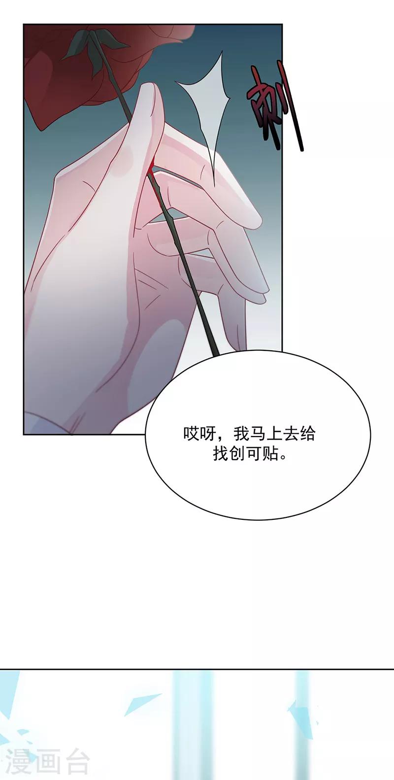 《惹上首席总裁》漫画最新章节第2季218话免费下拉式在线观看章节第【23】张图片