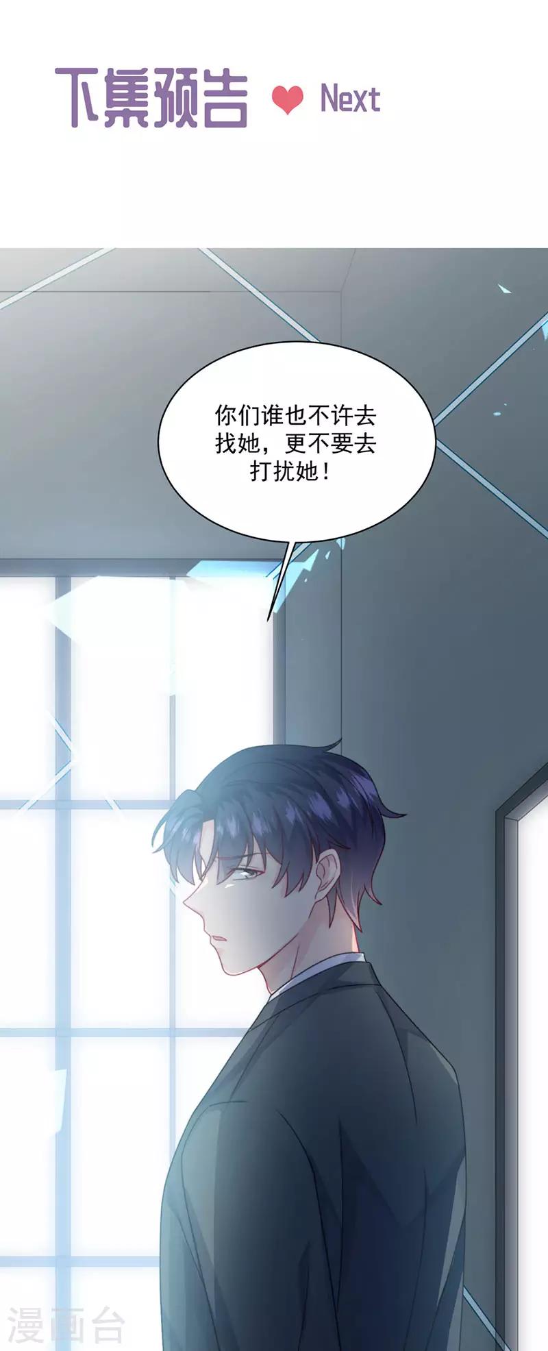 《惹上首席总裁》漫画最新章节第2季218话免费下拉式在线观看章节第【28】张图片