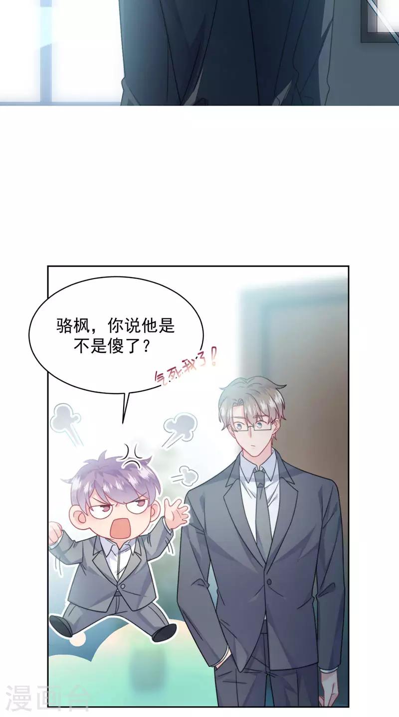 《惹上首席总裁》漫画最新章节第2季218话免费下拉式在线观看章节第【29】张图片