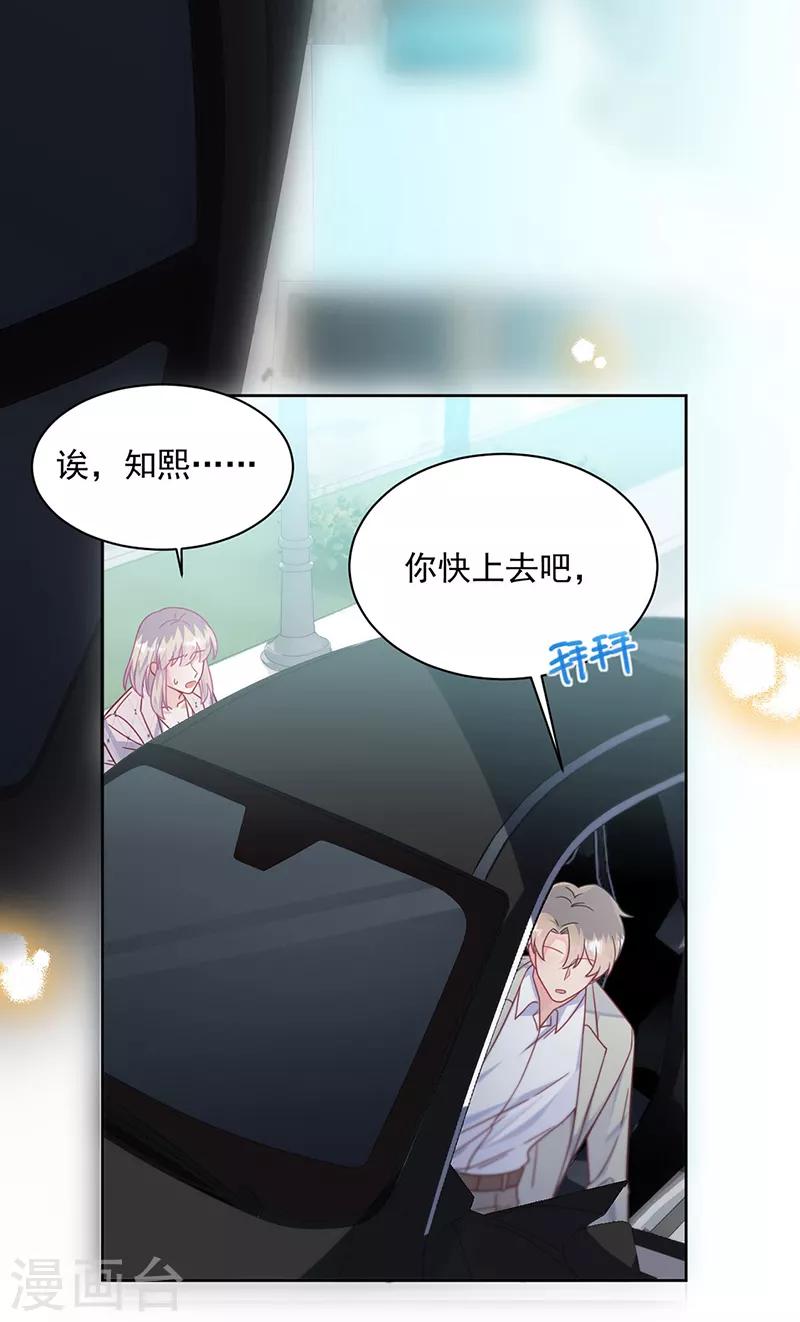 《惹上首席总裁》漫画最新章节第2季218话免费下拉式在线观看章节第【5】张图片