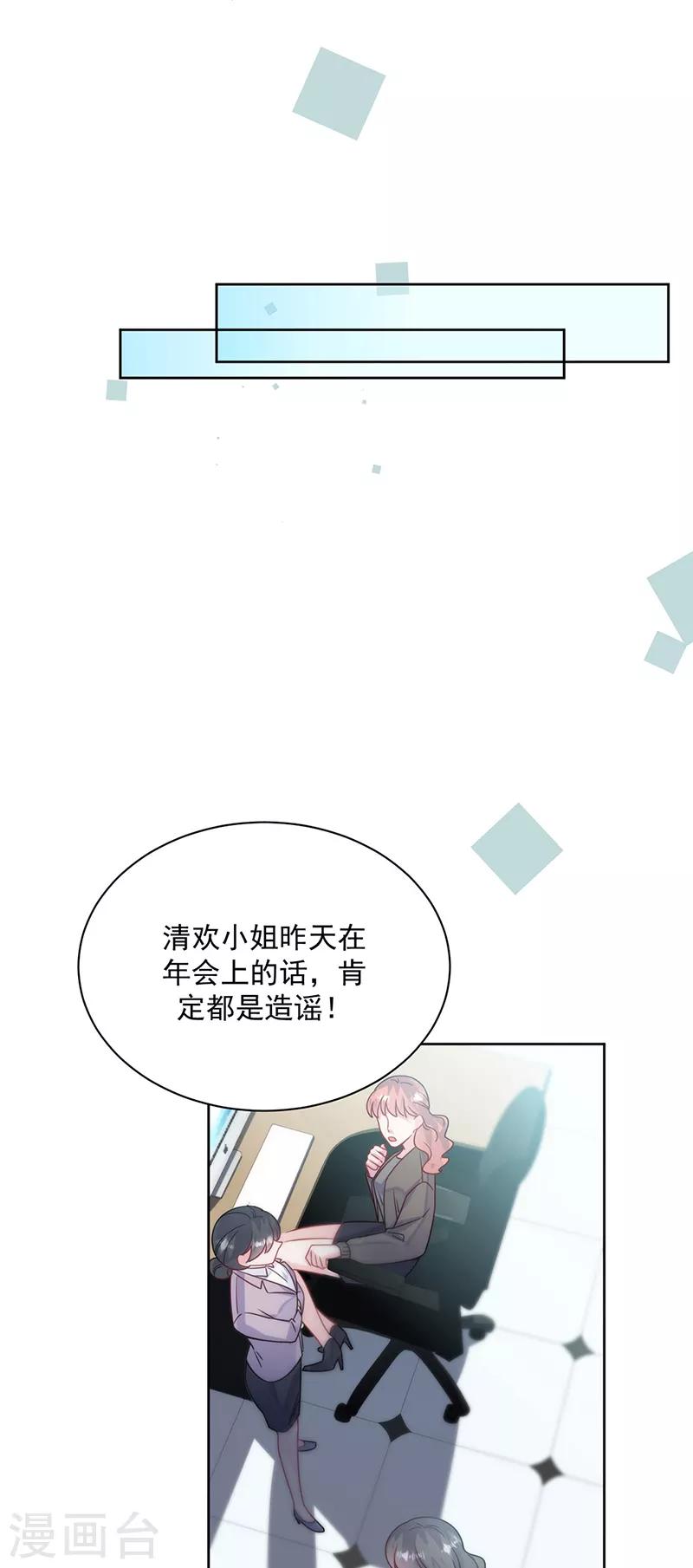 《惹上首席总裁》漫画最新章节第2季218话免费下拉式在线观看章节第【8】张图片