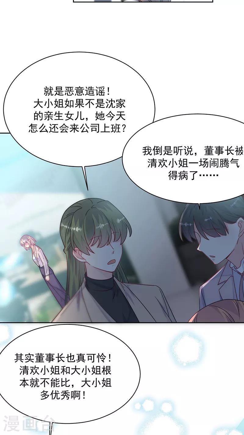 《惹上首席总裁》漫画最新章节第2季218话免费下拉式在线观看章节第【9】张图片