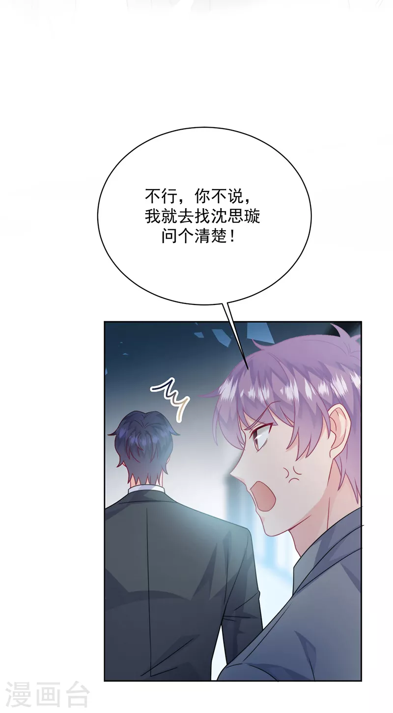 《惹上首席总裁》漫画最新章节第2季219话免费下拉式在线观看章节第【12】张图片