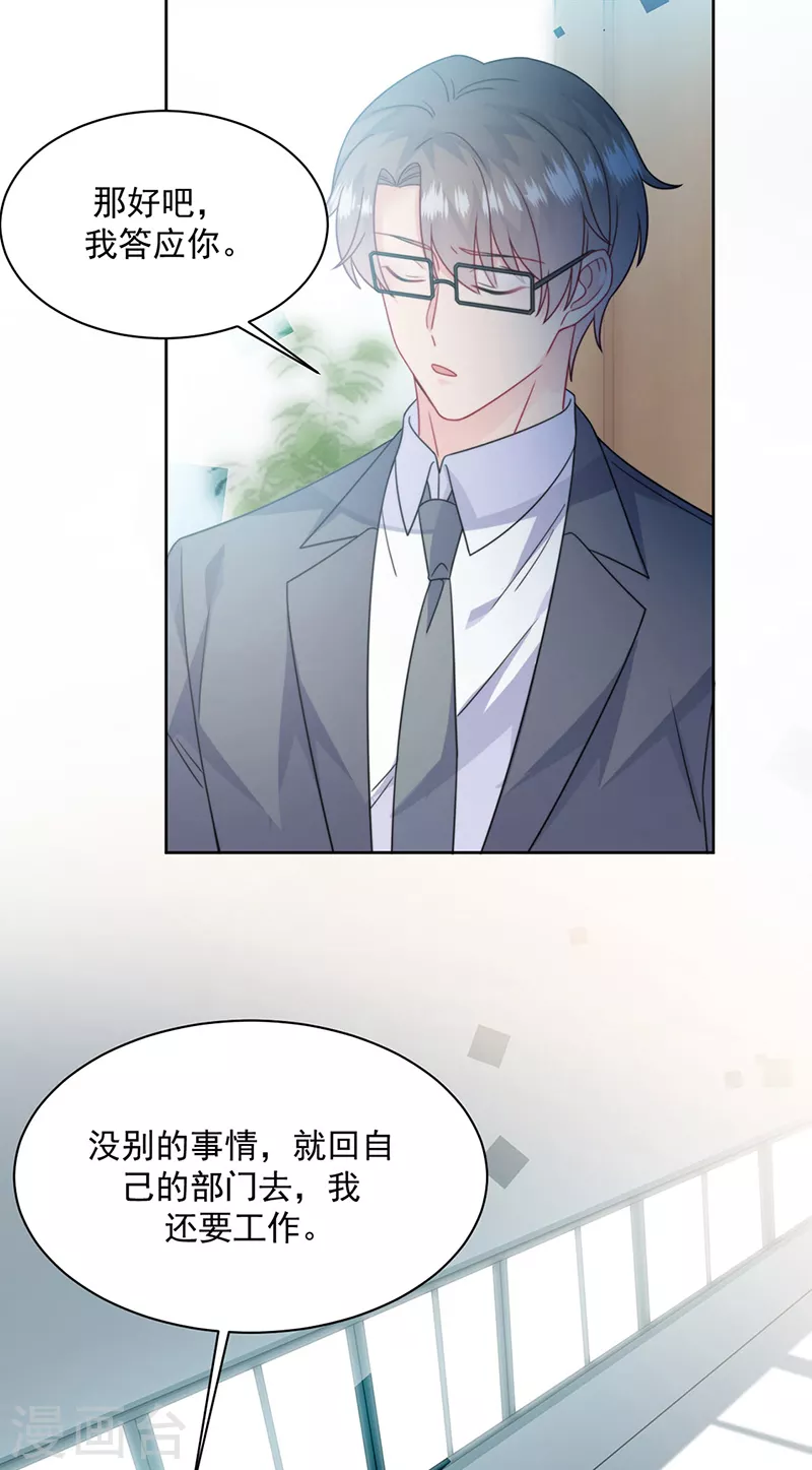 《惹上首席总裁》漫画最新章节第2季219话免费下拉式在线观看章节第【18】张图片