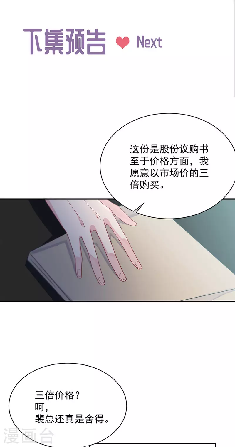 《惹上首席总裁》漫画最新章节第2季219话免费下拉式在线观看章节第【25】张图片