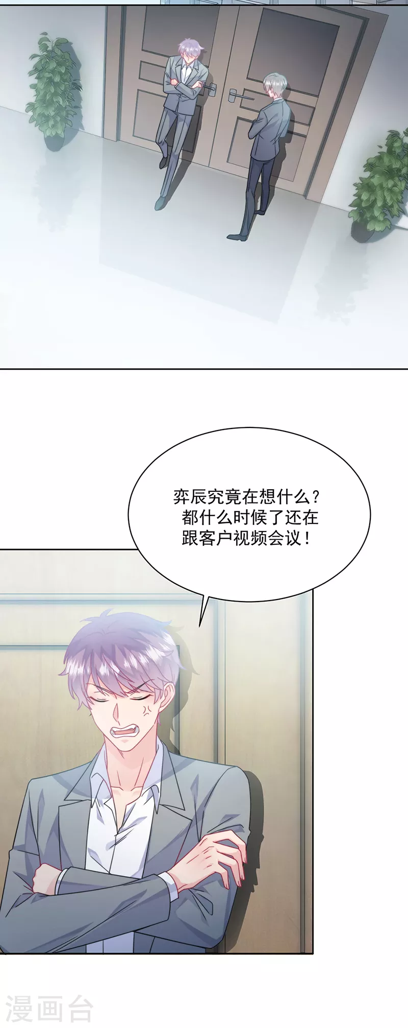 《惹上首席总裁》漫画最新章节第2季219话免费下拉式在线观看章节第【3】张图片