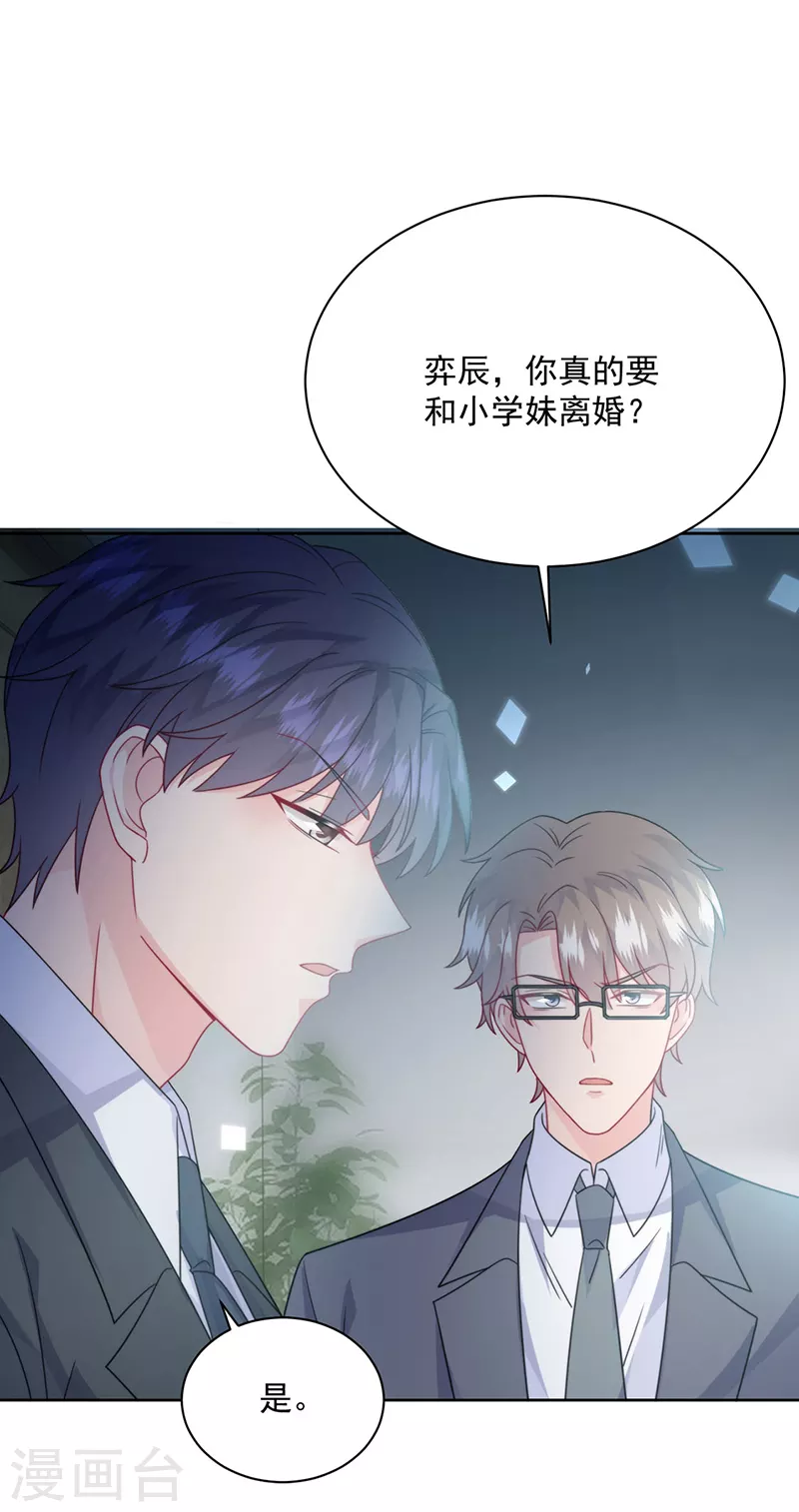 《惹上首席总裁》漫画最新章节第2季219话免费下拉式在线观看章节第【8】张图片