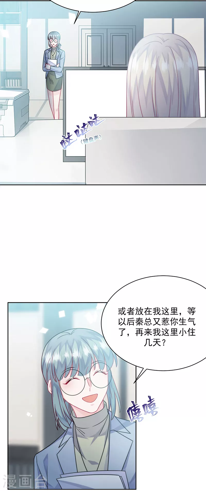 《惹上首席总裁》漫画最新章节第2季221话免费下拉式在线观看章节第【18】张图片